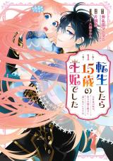 Tensei Shitara 15-sai no Ouhi Deshita - Moto Shachiku no Watashi ga, Toshishita no Kokuou Heika ni Semararete Imasu!?