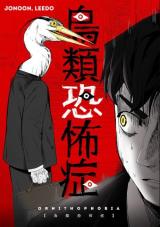 Ornithophobia