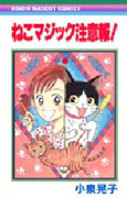 Neko Majikku Chuuihou!