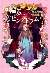 Mawaru PENGUINDRUM (Novel)