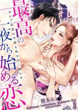 Saikou no Ichiya Kara Hajimeru Koi ~Celebrity Shachou wa Konya mo Watashi wo Amaku Nurasu~