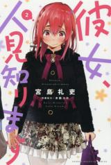 Kanojo, Hitomishirimasu