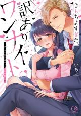 Kimochi yo Sugita, Wakeari Wannaito.