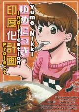 Yume Nikki dj - Yume Nikki Indification Project