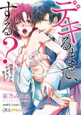 Dekirumade, Suru? Nikushoku Ecchi wa Kedamono Danshi to