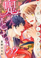 Oni-san Dochira? - Koushokubaraishi to Toraware no Oni