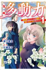 Manga ta Douryoku ~Isekai de Moto Burakku Kigyou Teihen SE ga Roketto o Tobasu Made~