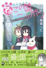 2200-Nen Neko no Kuni Nippon