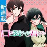 Kuchi ga Saketemo Kimi ni wa (Pre-serialization)