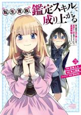 Tensei Kizoku Kantei Sukiru de Nariagaru - Jakushou Ryouchi o Uketsuidanode, Yuushuuna Jinzai o Fuyashite Itara, Saikyou Ryouchi ni Natteta
