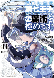 Tensei Shitara dai Nana Ouji dattanode, Kimamani Majutsu o Kiwamemasu