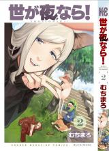 Yo ga Yorunara!