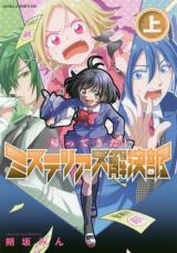Kaettekita! Misuteriasu Kaiketsu-bu