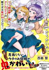 Seishun Shitai Uchi no Ojousama ga, Oni Kawaii.