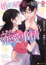 Konyaku Haki Kara Hajimaru Futari no Renai Jijou
