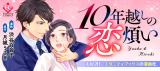 10 Toshikoshi no Koiwazurai