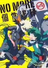 Boku no Hero Academia dj - No More! Kosei Dorobou