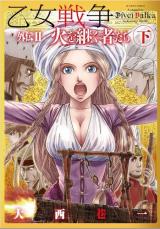 Otome Sensou Gaiden II: Hi o Tsugu Sha-tachi