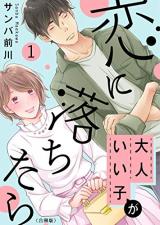 Otona ii Ko ga Koiniochitara