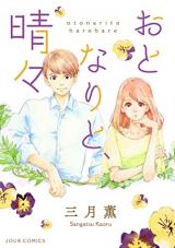 Otonari to, Harebare
