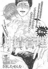 Shasei Kanri Dou Deshou