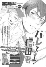 Bareteruyo! Shinoda-kun