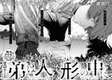 Otouto wa Ningyou no Naka