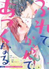 Furete, Karande, Atsukunaru