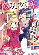 Korashimete Sashiagemasu tsu! ~Otenba Oujo no Gekokujou Nikki~