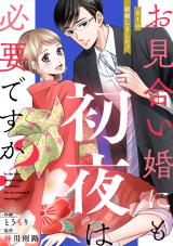 Omiaikon ni mo Shoya wa Hitsuyoudesu ka?