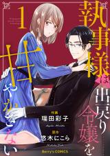 Shitsuji-sama wa Demodori Reijou wo Amayakasanai