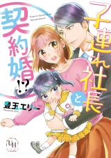 Kozure Shachou to Keiyakukon!?