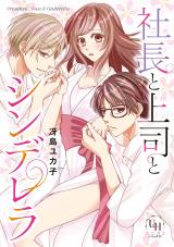 Shachou to Joushi to Cinderella