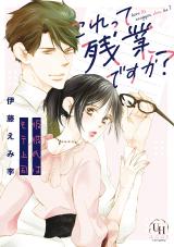 Korette Zangyoudesu ka? Kari Kareshi wa Mote Joushi