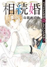 Souzokukon ~Batsuichidesuga Koishite iidesu ka?