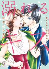 Oboreru Kiss ~Ai mo Shigoto mo Dokusen Keiyaku~
