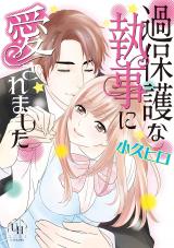 Kahogo na Shitsuji ni Aisaremashita