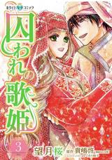 Toraware no Uta-Hime