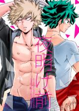 Boku no Hero Academia dj - Yoake Mae