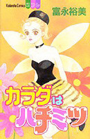 Karada wa Hachimitsu