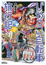 Biwakko Jitensha Ryokou-ki Hokkaidou -> Touhoku-hen