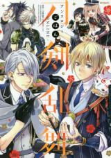 Touken Ranbu - ONLINE - Ansorojii Gohan