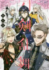 Touken Ranbu - ONLINE - Ansorojii Asobi