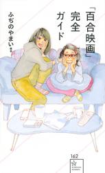 [Yuri Eiga] Kanzen Gaido