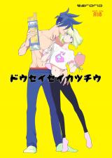 Promare dj - Dousei Seikatsu Chiu