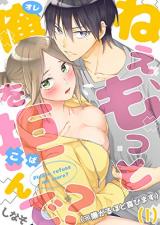Nee Motto Ore wo Kobande? (※Iyagaru hodo Yorokobi masu)