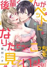 Kouhai-Kun ga Pet ni Naritasou ni Kocchi wo Miteiru!