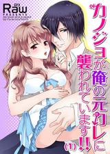 Kanojo ga Ore no Motokare ni Osowareteimasu!!