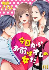 Kyou kara Omae wa Ore no Onna Da Ore-sama Yakuza to Ouji-sama