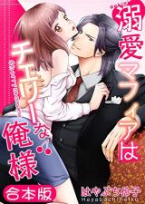 Dekiai Mafia wa Cherries na Ore-sama